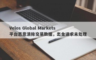 Velos Global Markets平台恶意清除交易数据，出金请求未处理