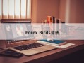 Forex Birds合法