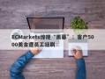 ECMarkets惊现“黑幕”：客户5000美金遭员工狂刷