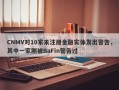 CNMV对10家未注册金融实体发出警告，其中一家刚被BaFin警告过