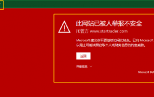 [要懂汇今日曝光]券商STARTRADER星迈官网打不开，监管牌照造假，不给出金！！-要懂汇app下载