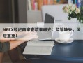 NEEX经纪商审查结果曝光：监管缺失，风险重重！