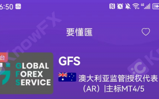 Brokerage GFS has reported an error on the website of the official website of Da Lei. Foreign websites are actually supported by Hong Kong directors!