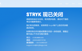 [要懂汇今日曝光]警惕！BUX舍弃品牌Stryk，客户账户迁移至爱华？并且准备退出英国市场！-要懂汇app下载