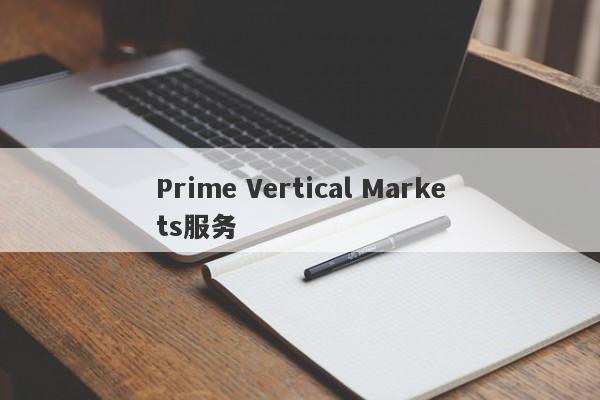 Prime Vertical Markets服务-第1张图片-要懂汇圈网